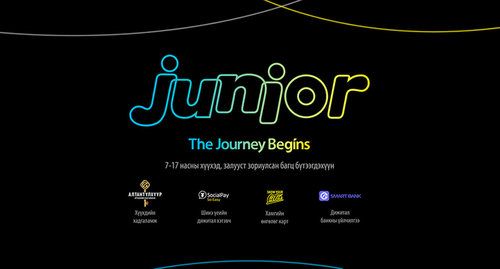 7-17 насны хүүхэд залууст зориулсан Junior багц бүтээгдэхүүн: Санхүүгийн аялал үргэлжилсээр